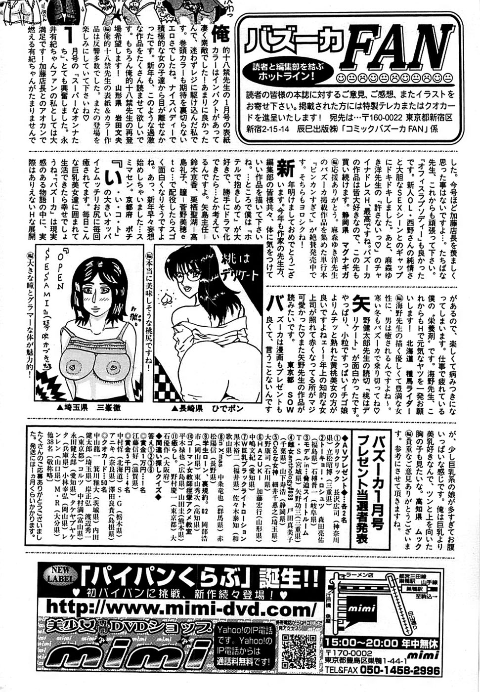 COMIC バズーカ 2007年03月号