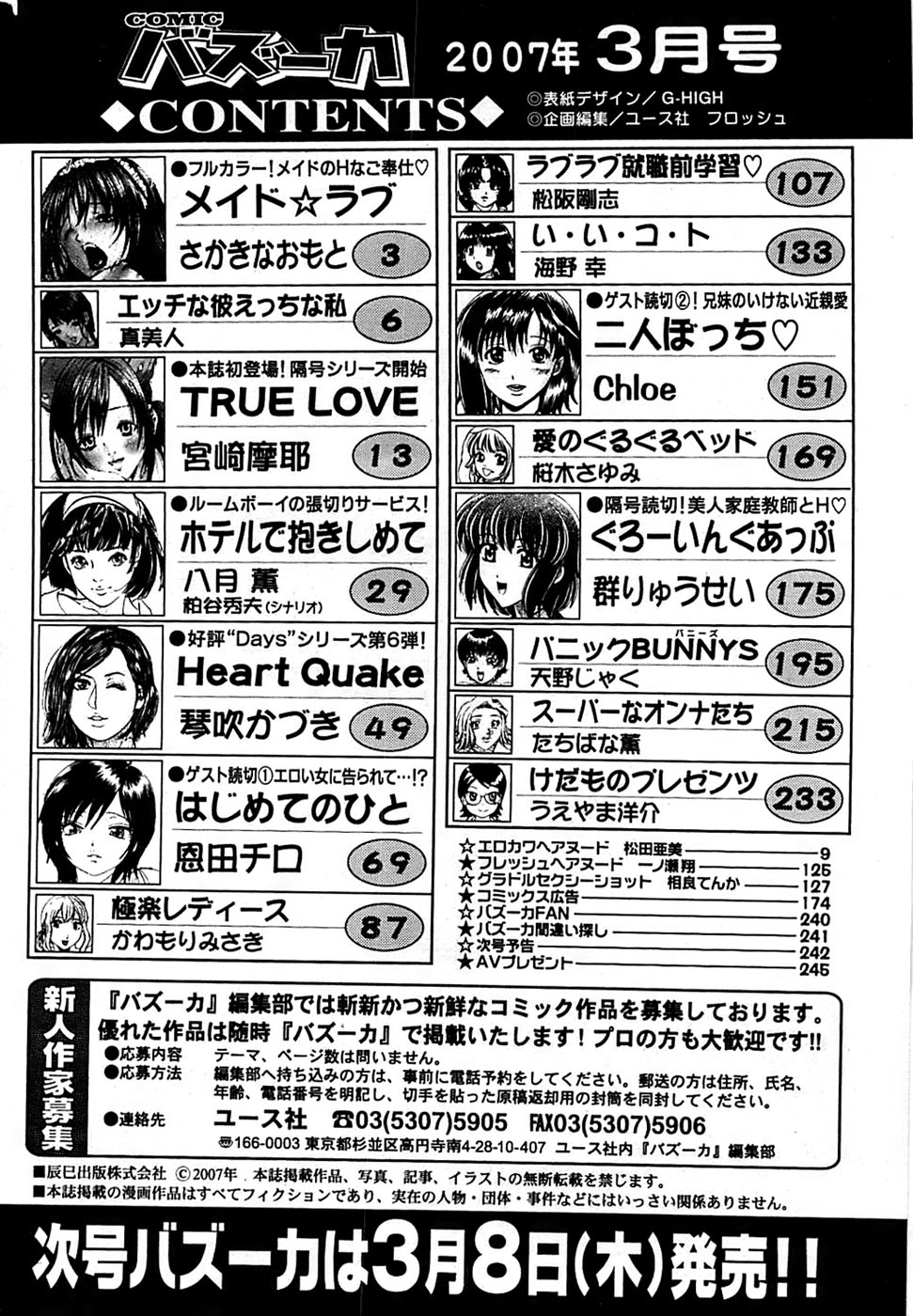 COMIC バズーカ 2007年03月号