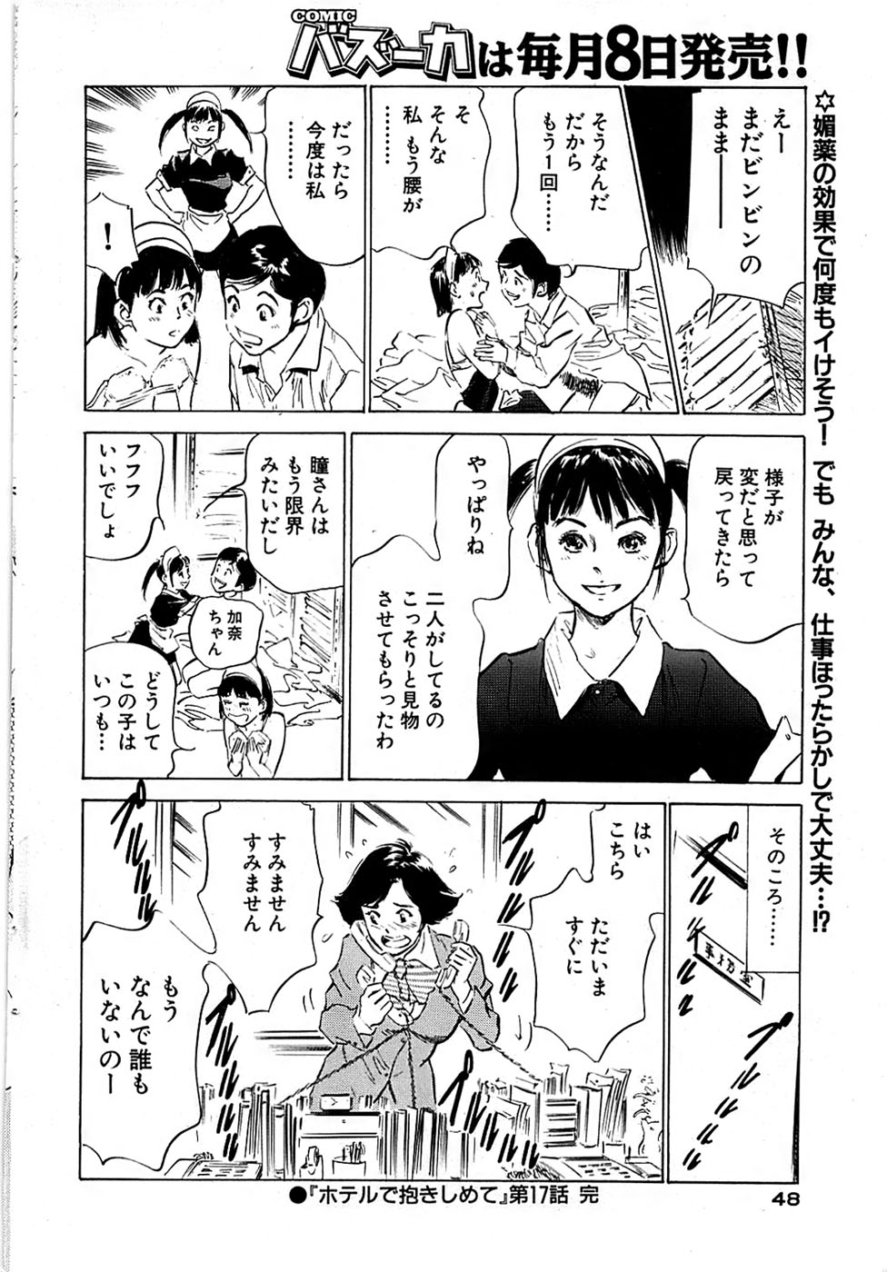 COMIC バズーカ 2007年03月号