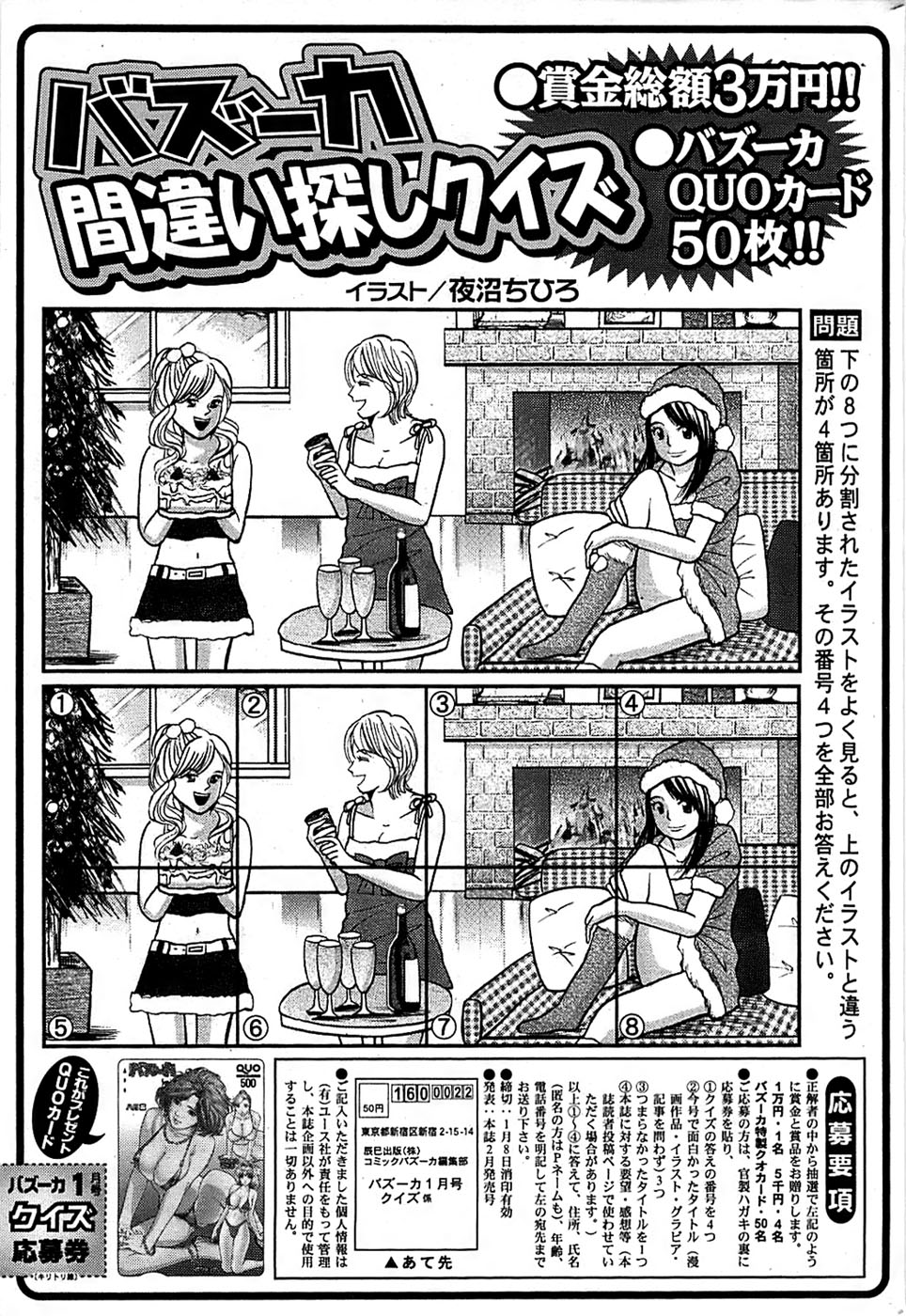 COMIC バズーカ 2009年01月号