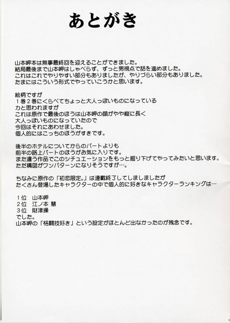 【クリムゾンコミックス】山本岬関泉源帝海条【初恋限定。】【英語】