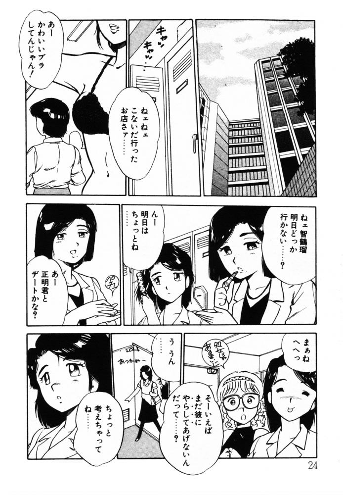 [しのざき嶺] おませなヴィーナス (再補正)