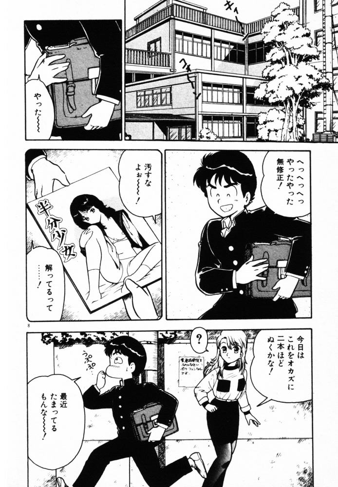 [しのざき嶺] おませなヴィーナス (再補正)