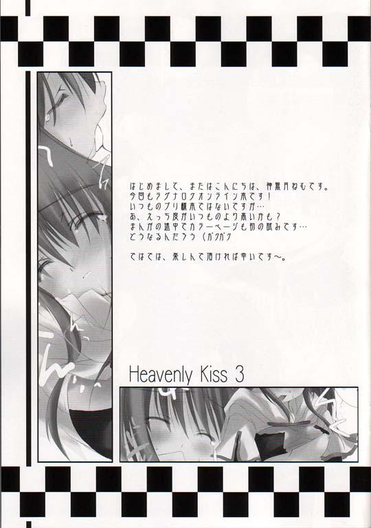 (C67) [A.L.C (神無月ねむ)] Heavenly Kiss 3 (ラグナロクオンライン)