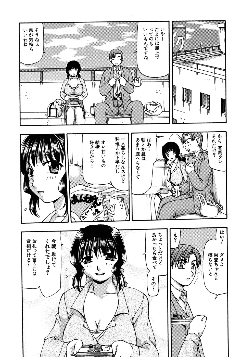 [奏亜希子] 玲子さんのレシピ