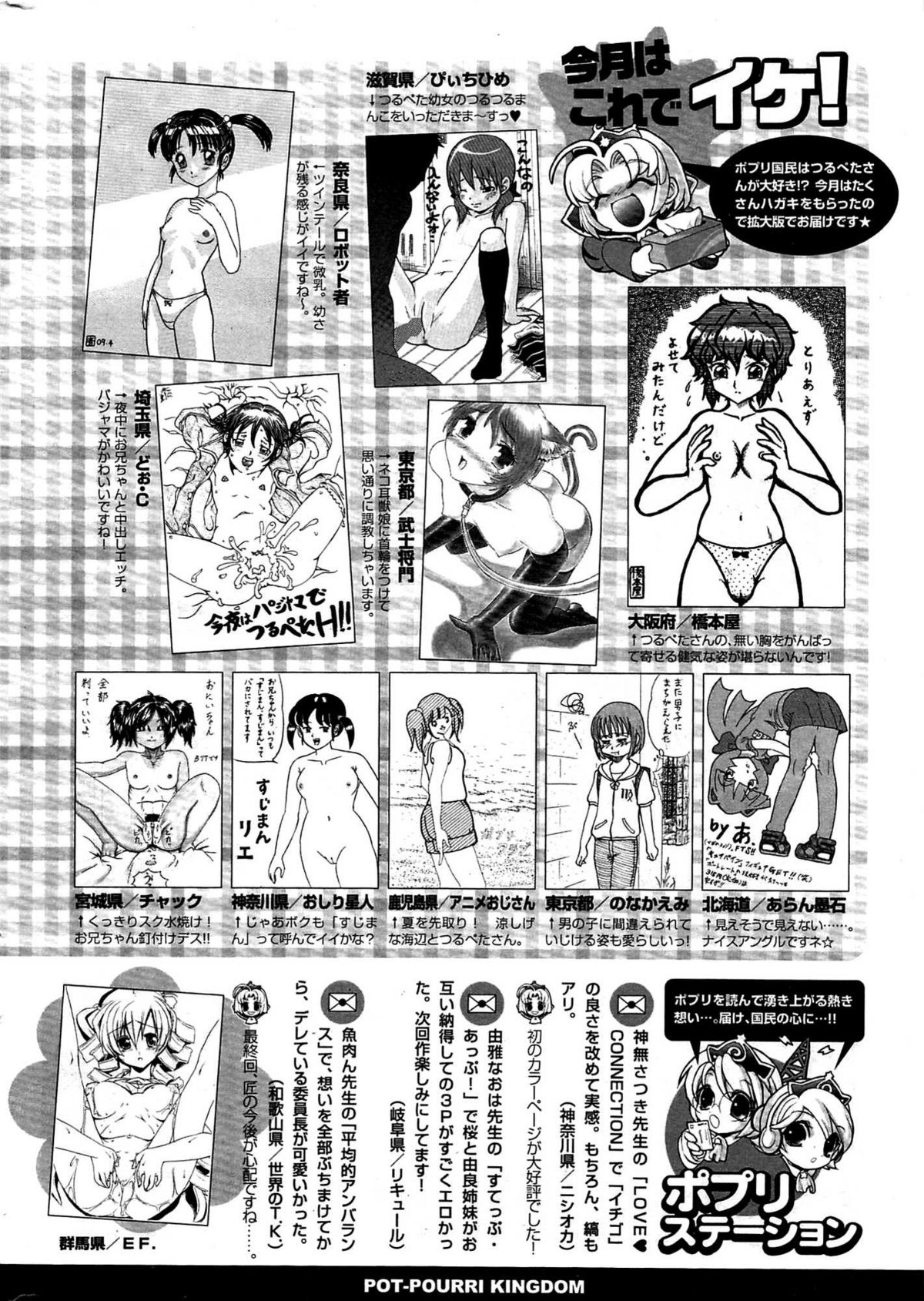 COMIC ポプリクラブ 2009年07月号