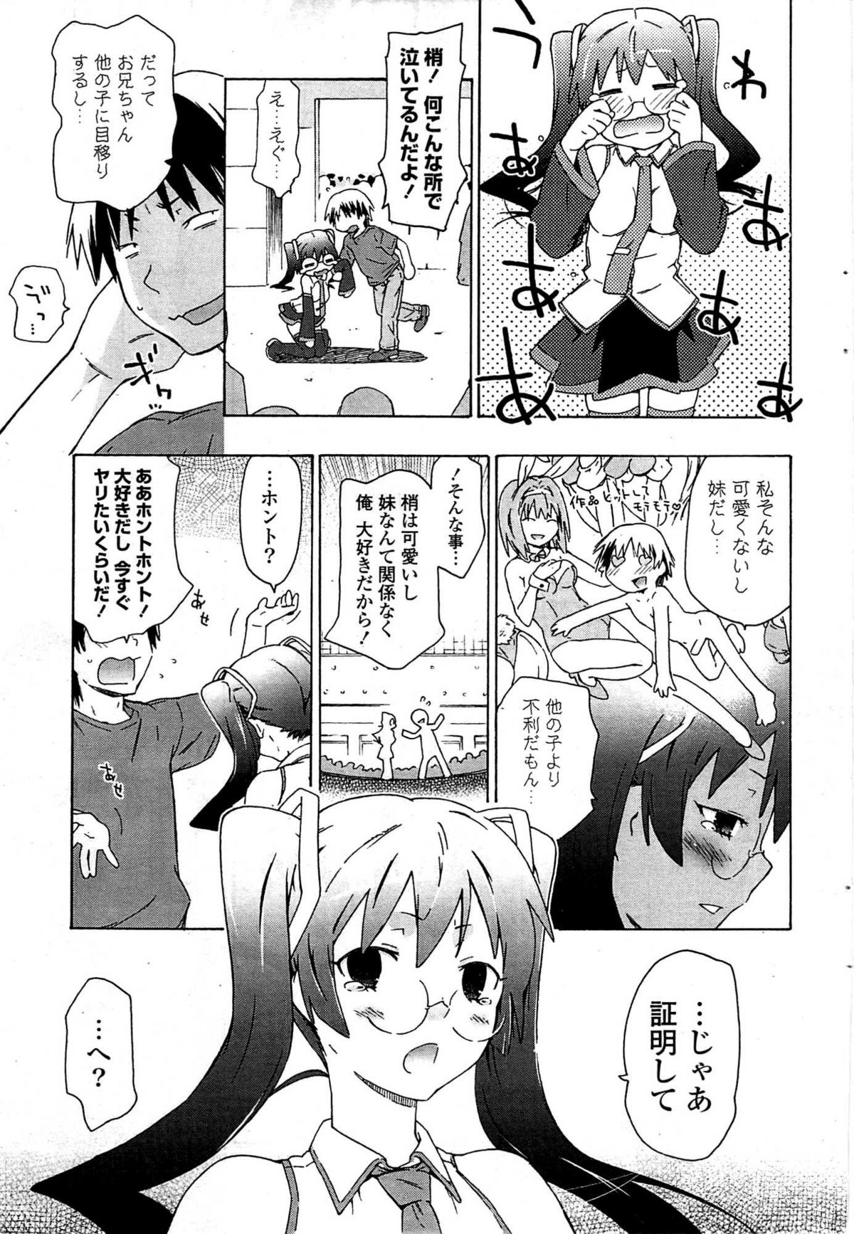 COMIC ポプリクラブ 2009年07月号