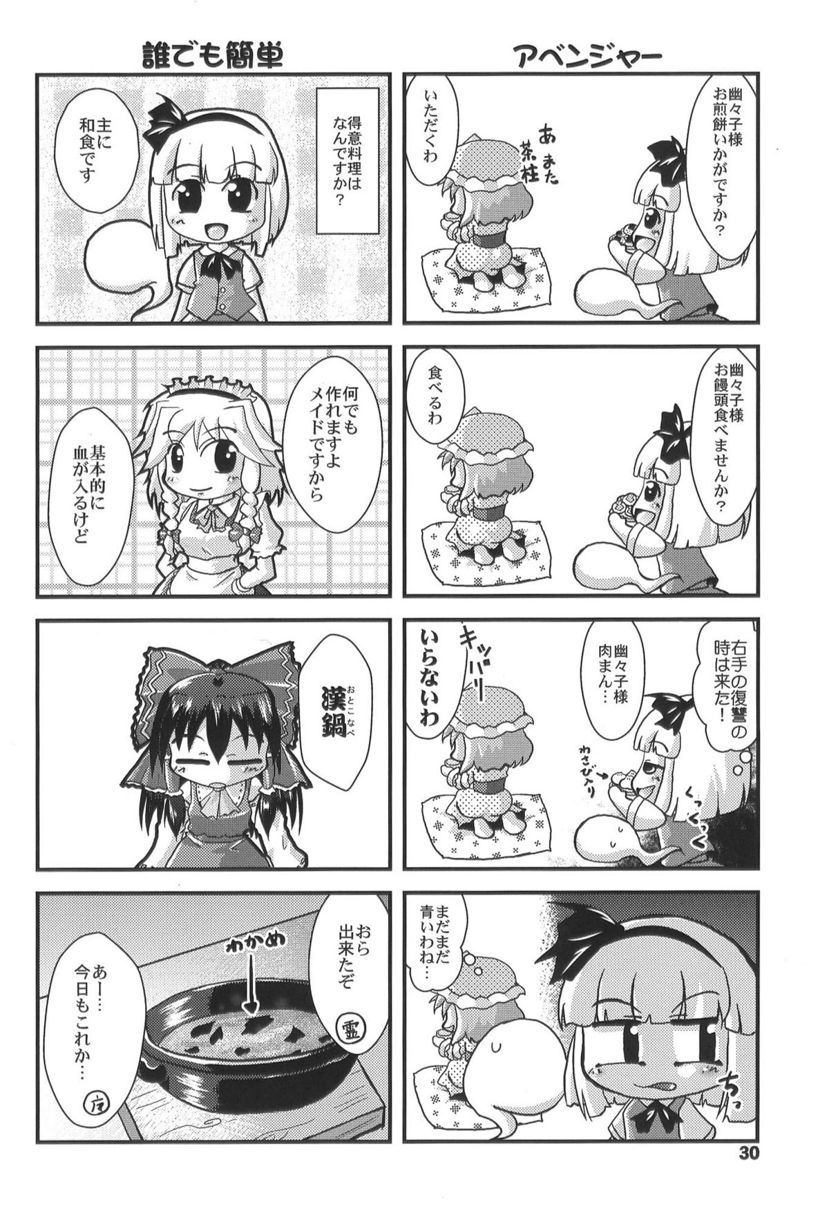 (C75) [あるばとろす (弐駆緒, 芽唯)] 夜雀の悪戯 (東方Project) [英訳]