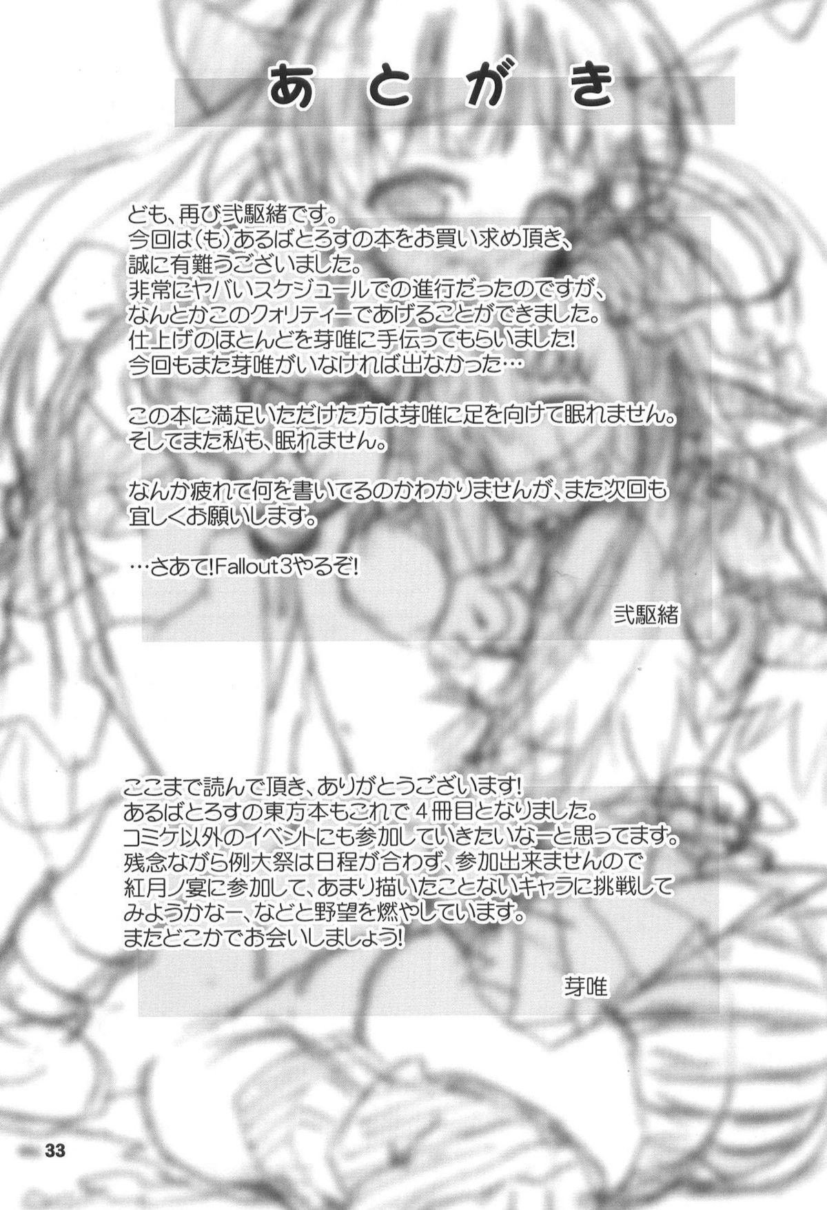 (C75) [あるばとろす (弐駆緒, 芽唯)] 夜雀の悪戯 (東方Project) [英訳]
