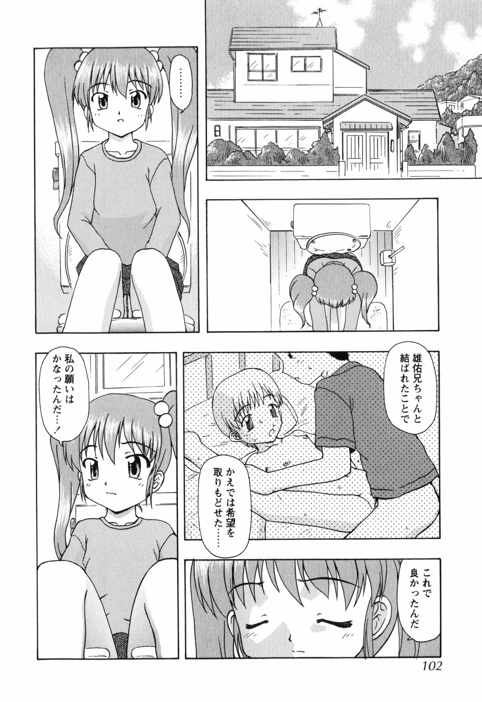 [藤瀬あきら] ちいさいまほう