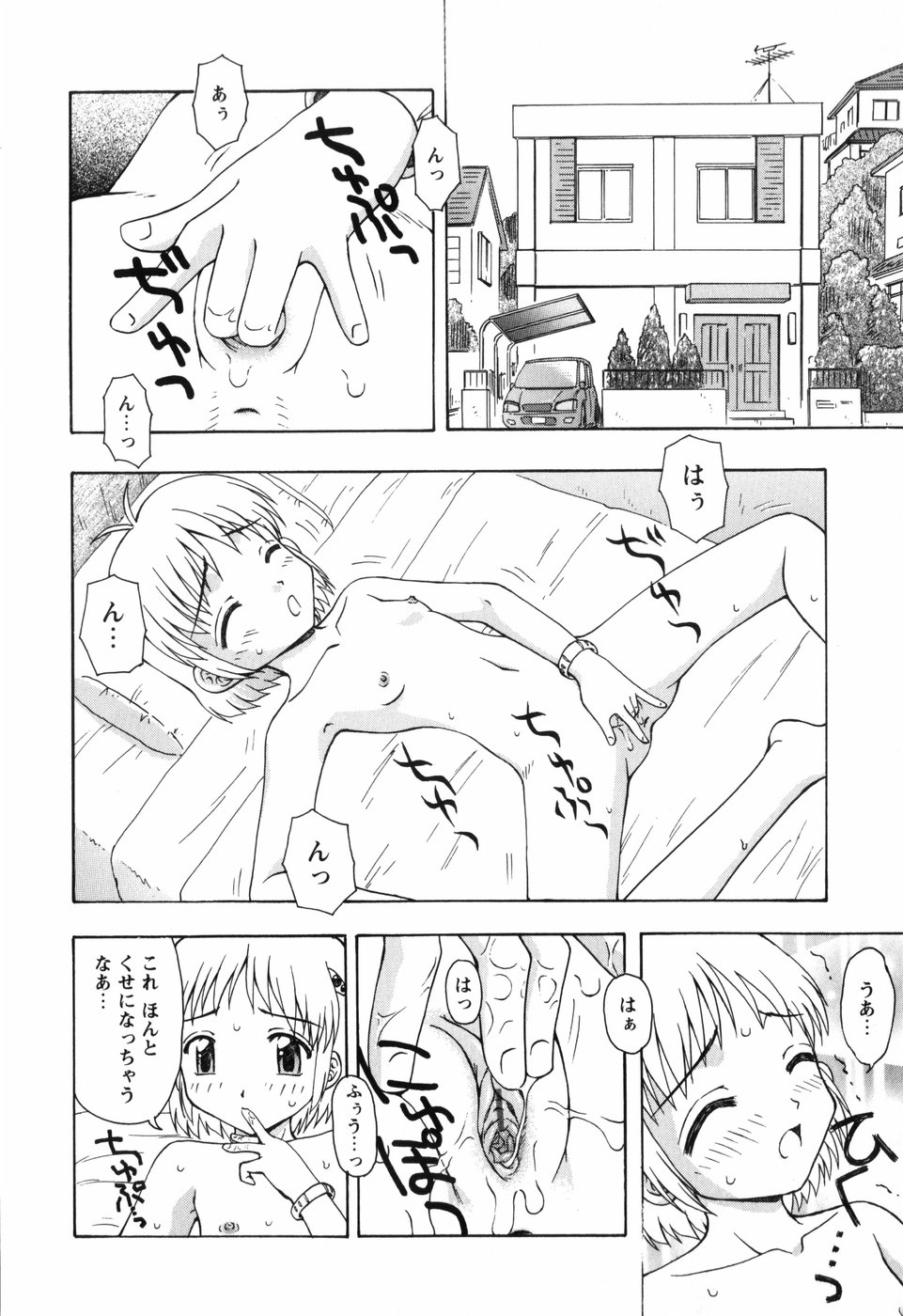 [藤瀬あきら] ちいさいまほう