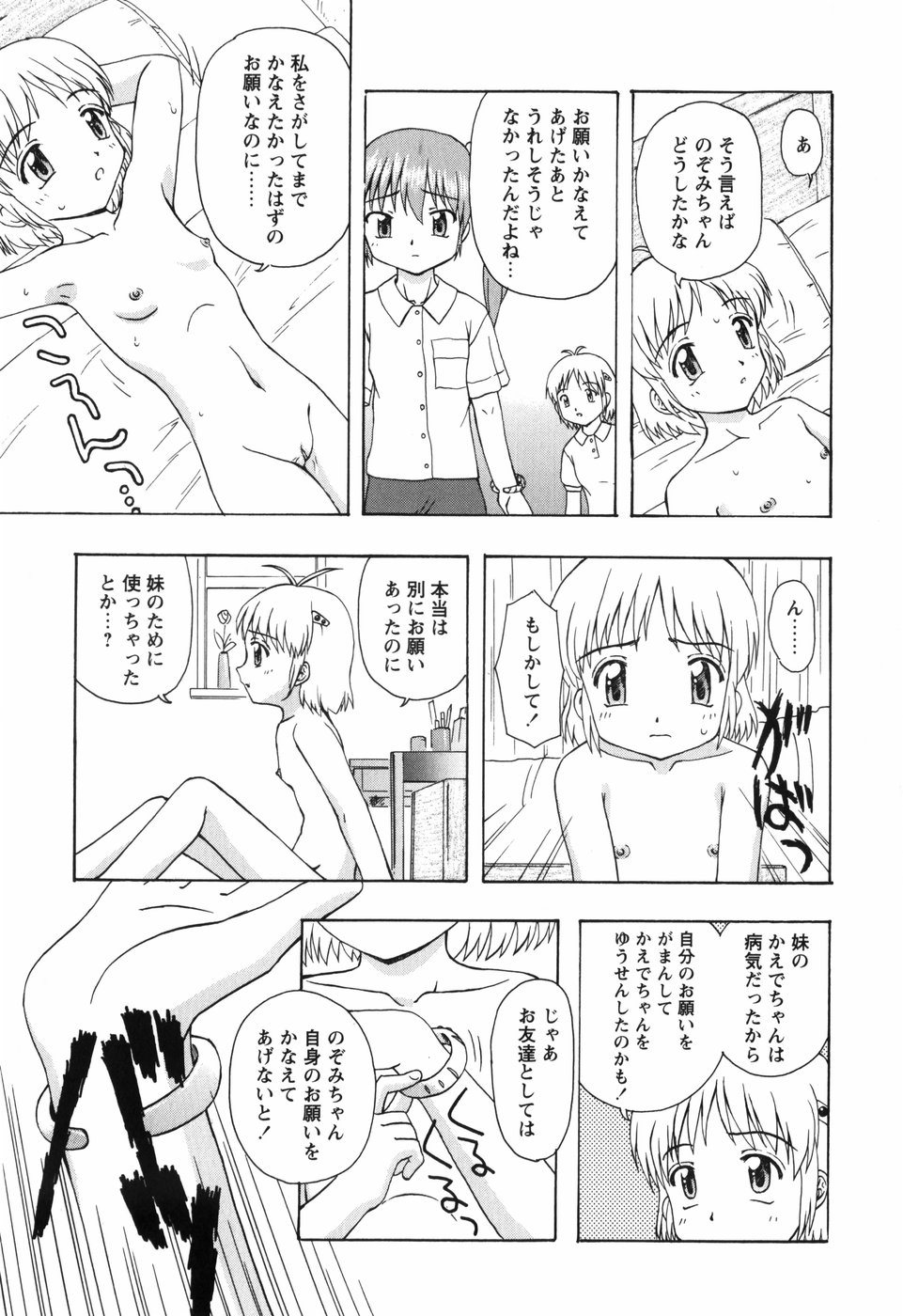 [藤瀬あきら] ちいさいまほう