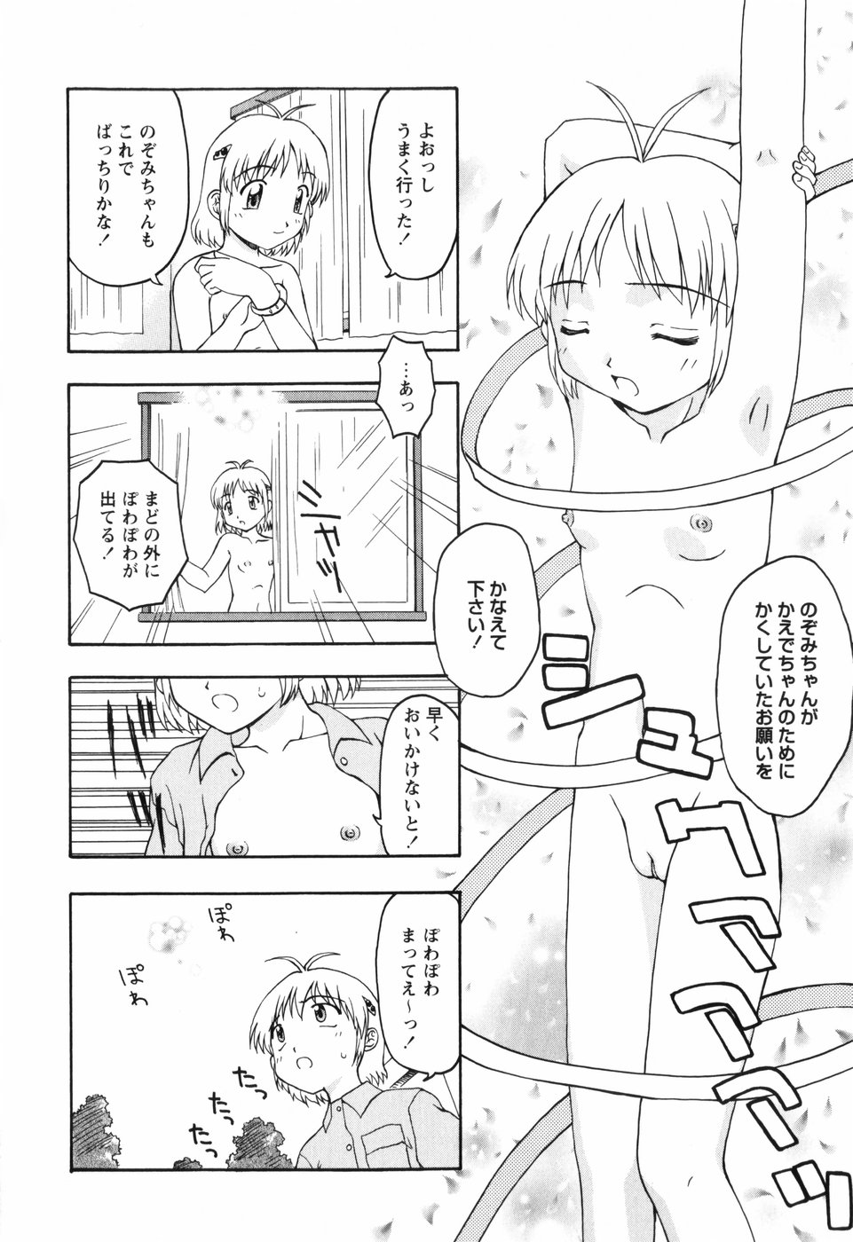 [藤瀬あきら] ちいさいまほう