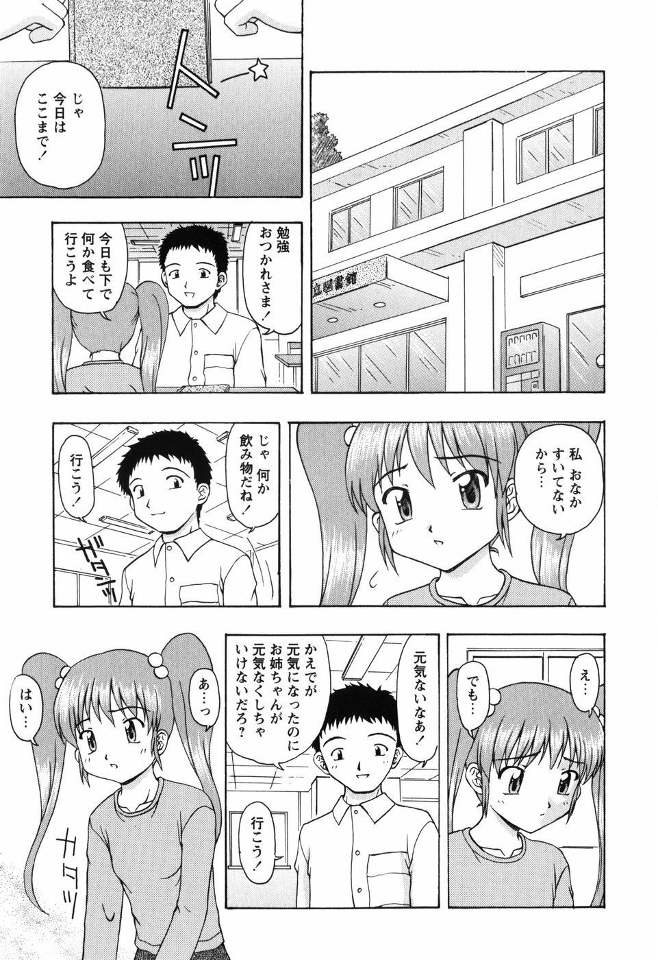 [藤瀬あきら] ちいさいまほう