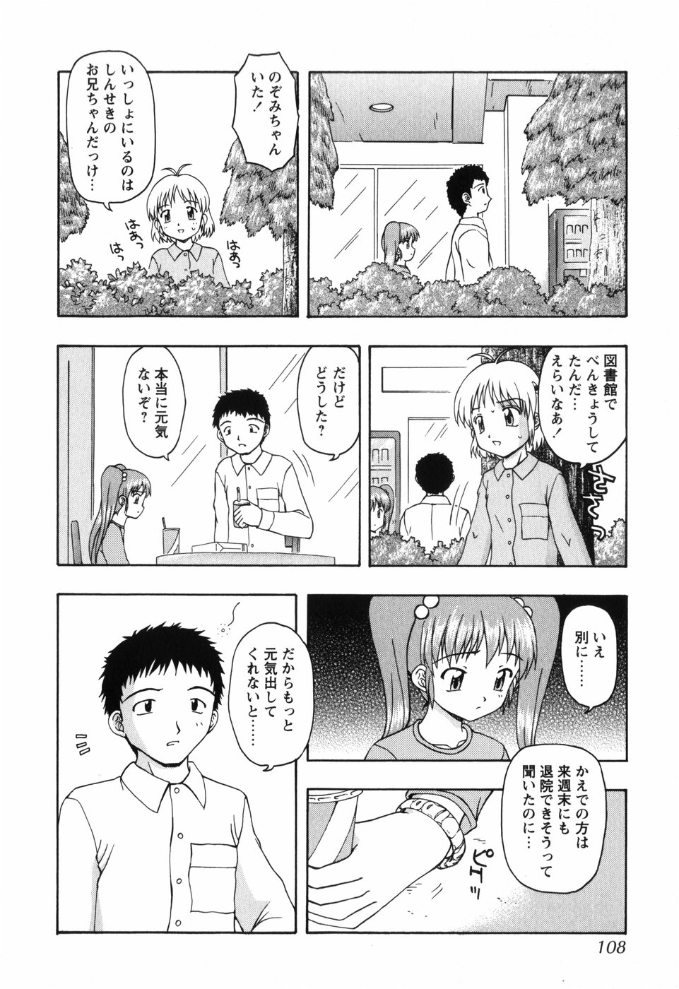 [藤瀬あきら] ちいさいまほう