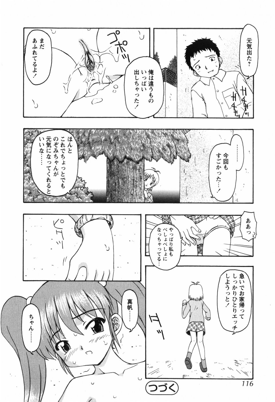 [藤瀬あきら] ちいさいまほう