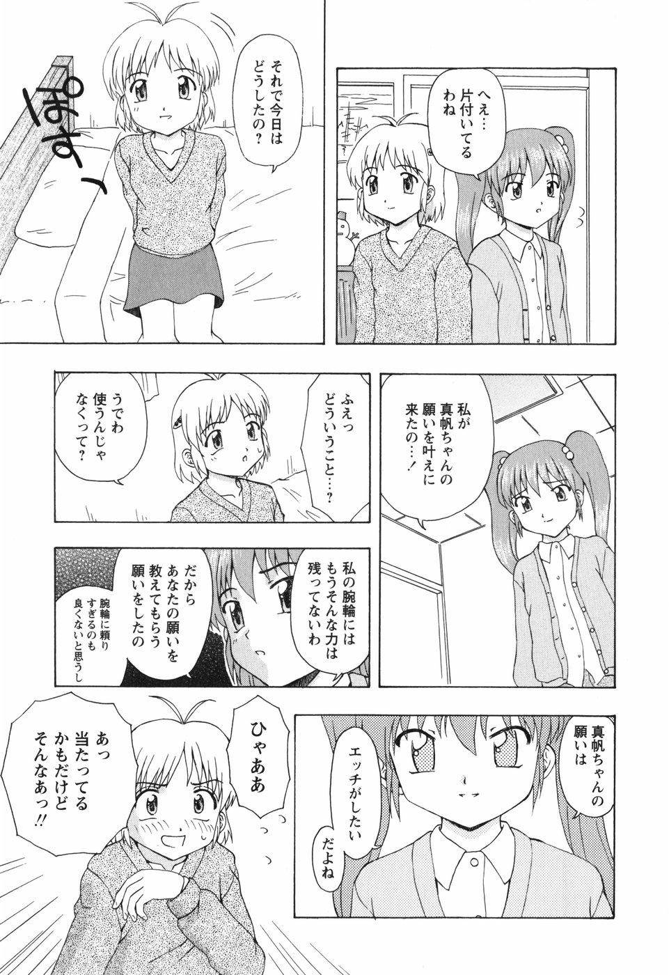 [藤瀬あきら] ちいさいまほう