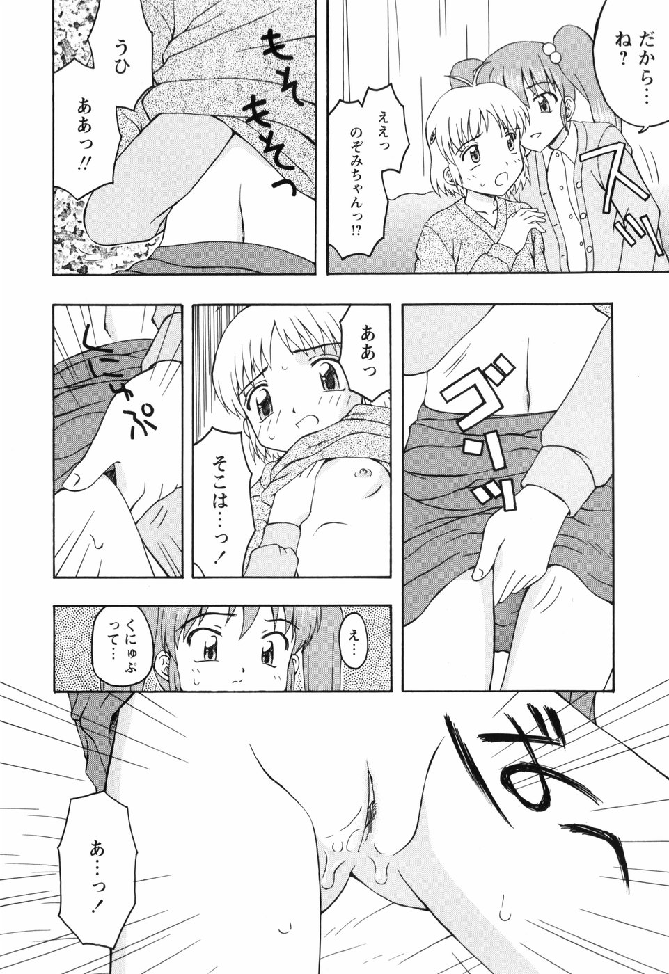 [藤瀬あきら] ちいさいまほう