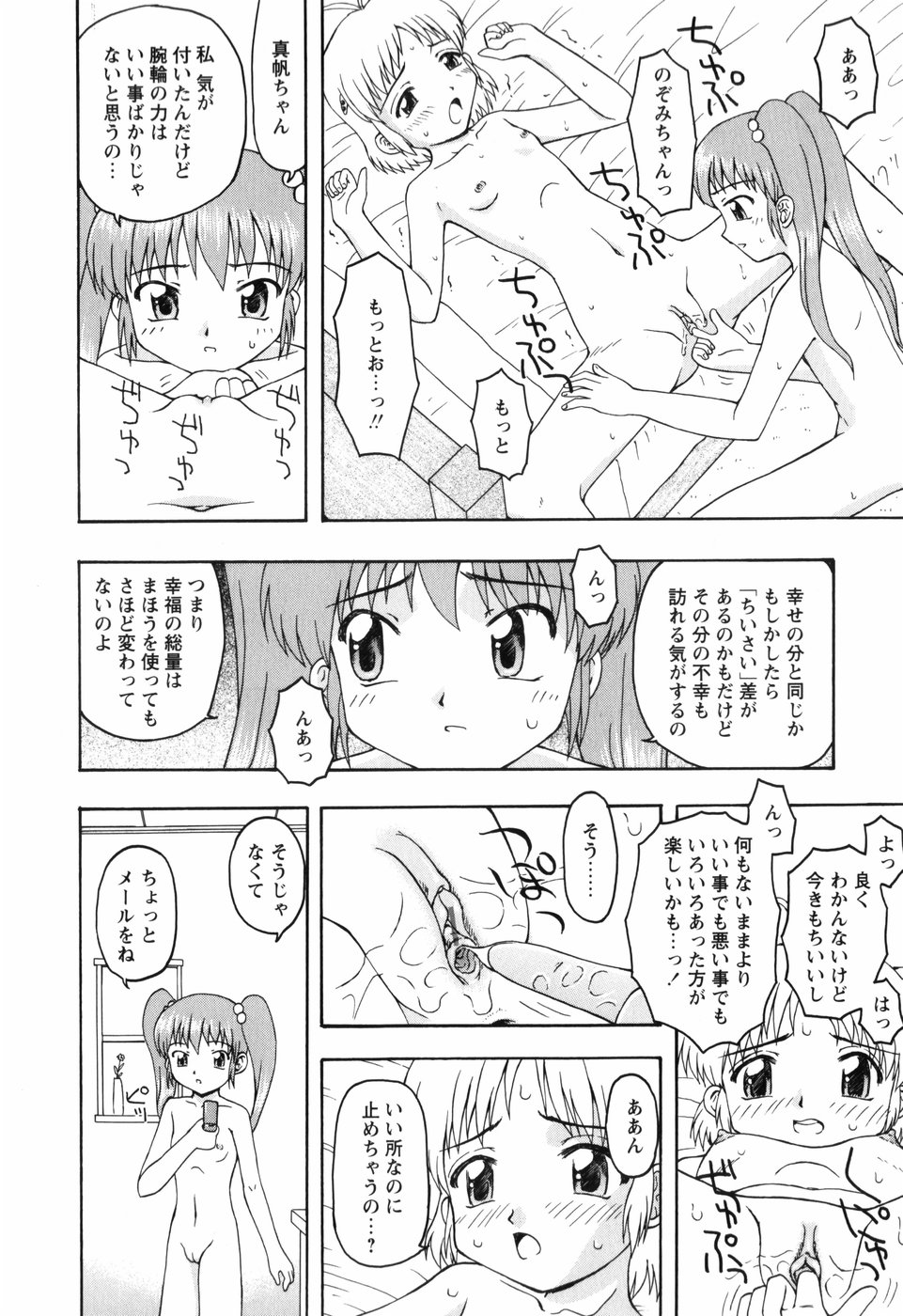 [藤瀬あきら] ちいさいまほう