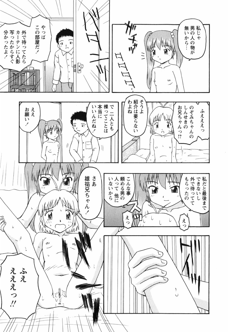 [藤瀬あきら] ちいさいまほう