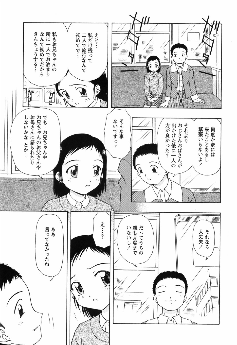 [藤瀬あきら] ちいさいまほう