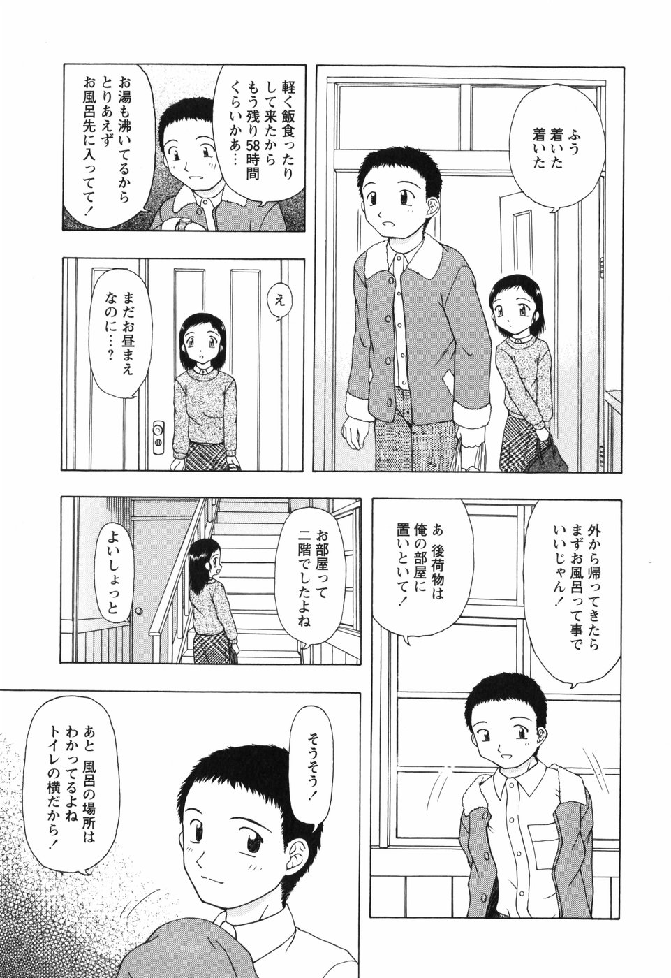 [藤瀬あきら] ちいさいまほう