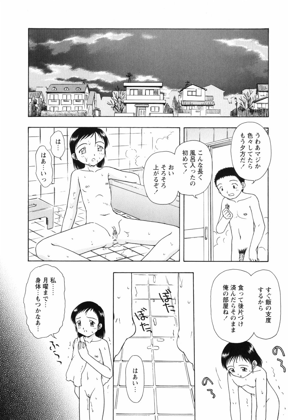 [藤瀬あきら] ちいさいまほう