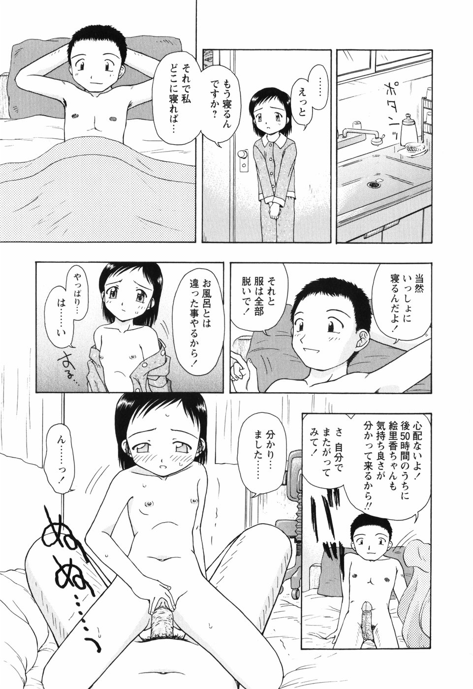 [藤瀬あきら] ちいさいまほう