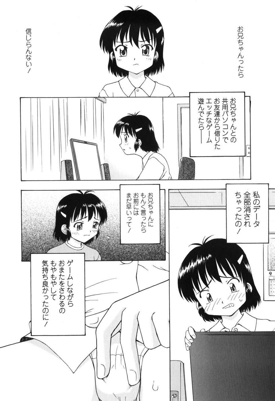 [藤瀬あきら] ちいさいまほう