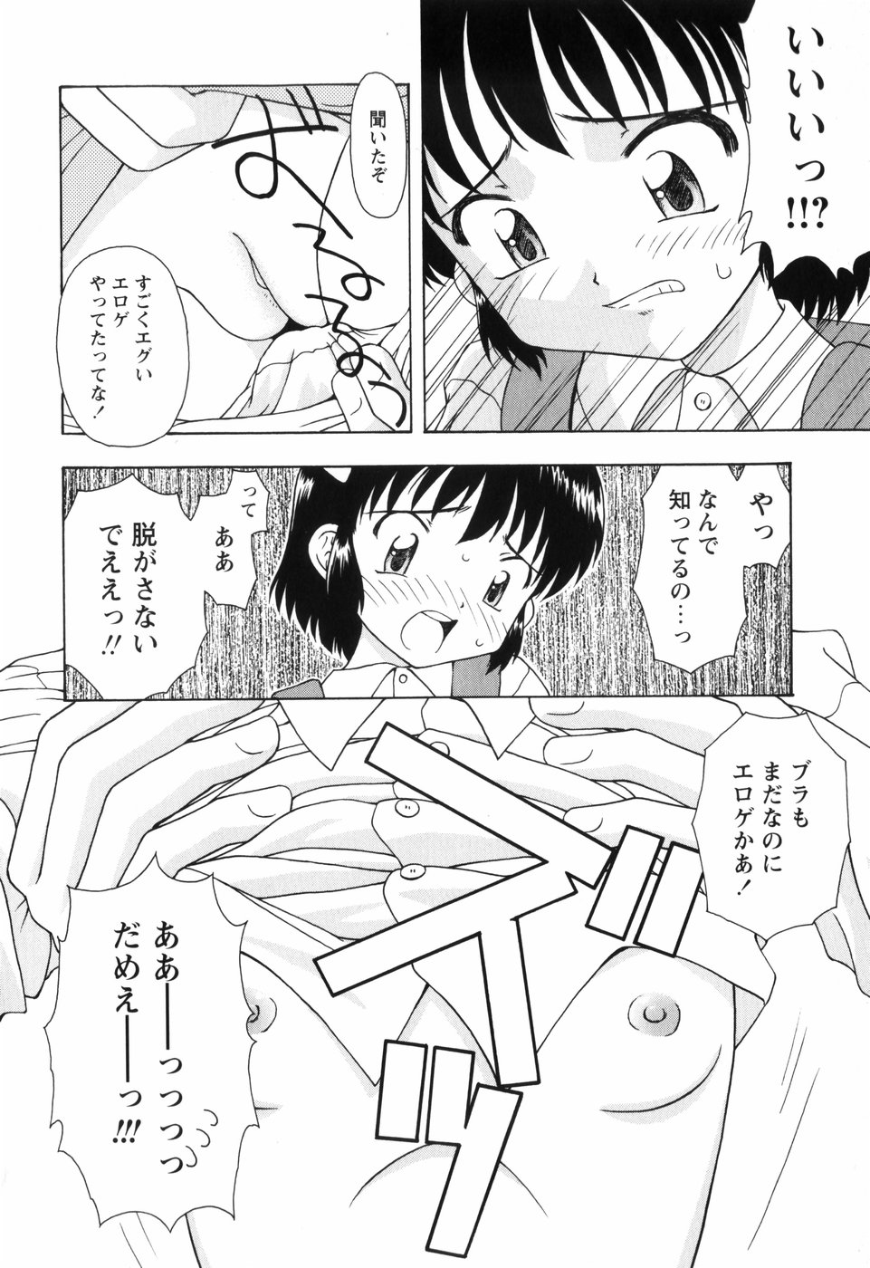 [藤瀬あきら] ちいさいまほう