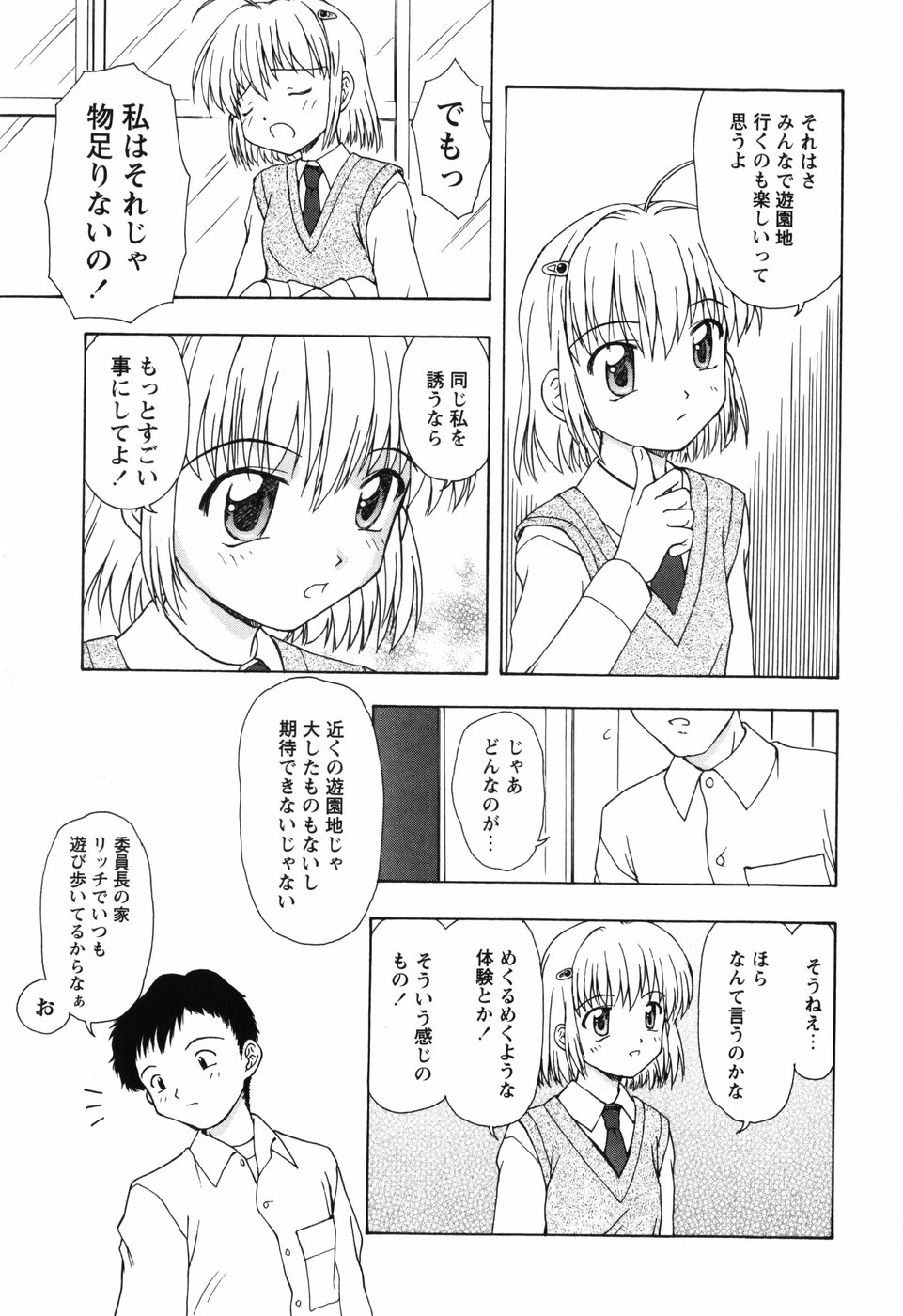 [藤瀬あきら] ちいさいまほう