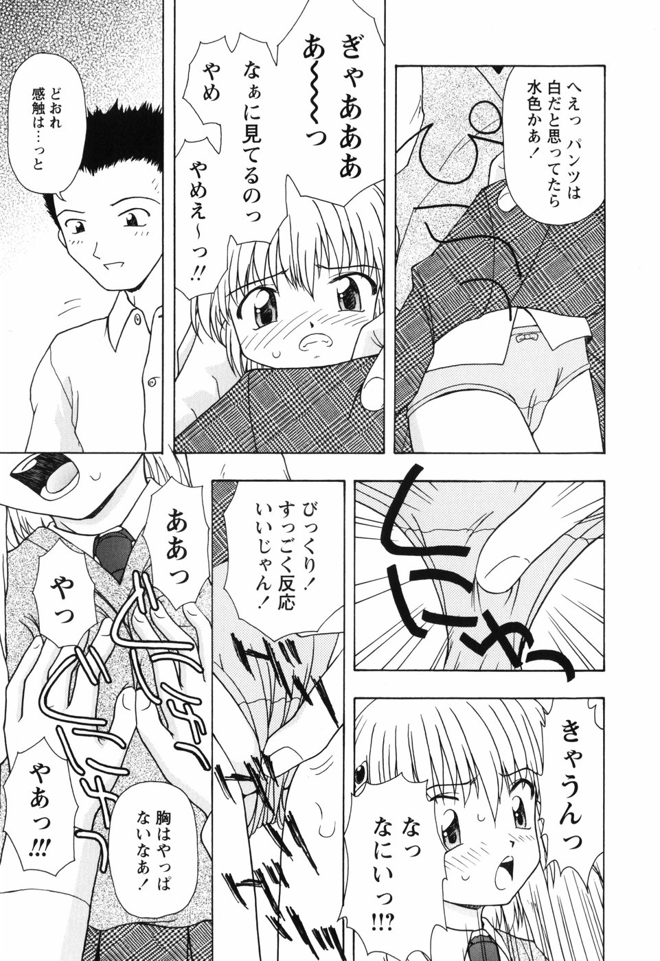 [藤瀬あきら] ちいさいまほう