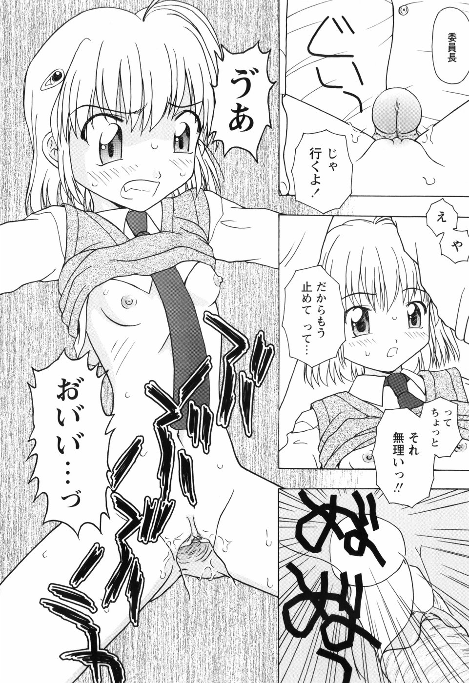 [藤瀬あきら] ちいさいまほう