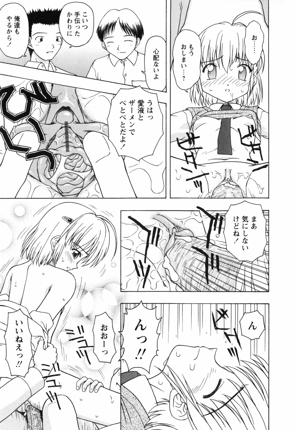 [藤瀬あきら] ちいさいまほう