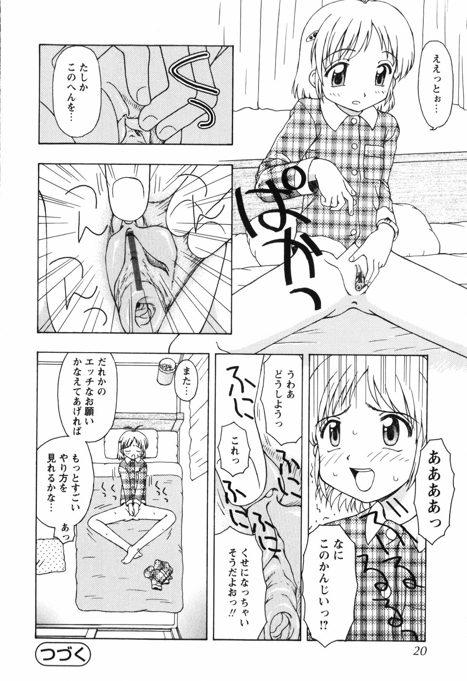 [藤瀬あきら] ちいさいまほう