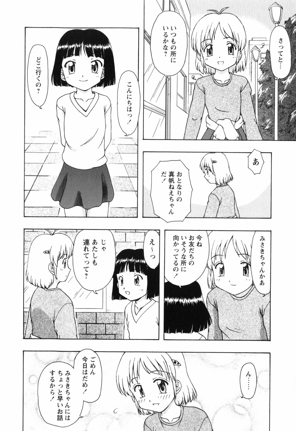 [藤瀬あきら] ちいさいまほう