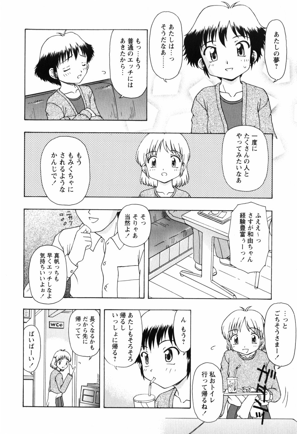 [藤瀬あきら] ちいさいまほう