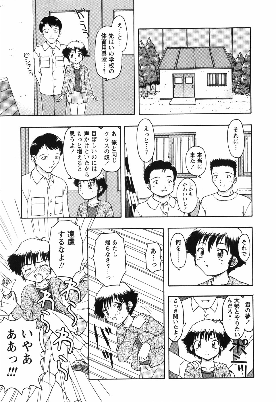 [藤瀬あきら] ちいさいまほう