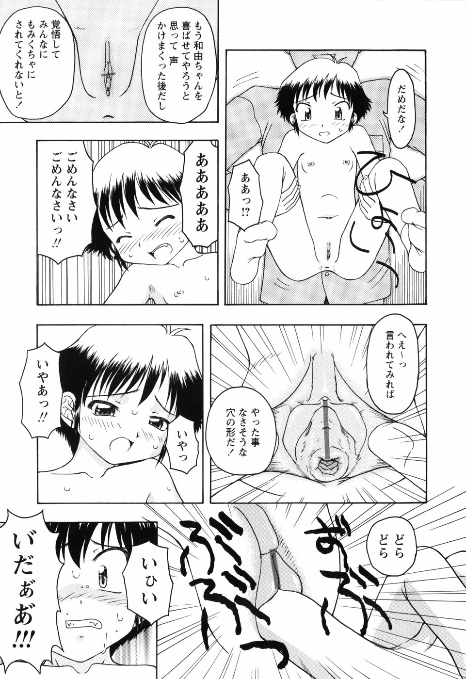 [藤瀬あきら] ちいさいまほう