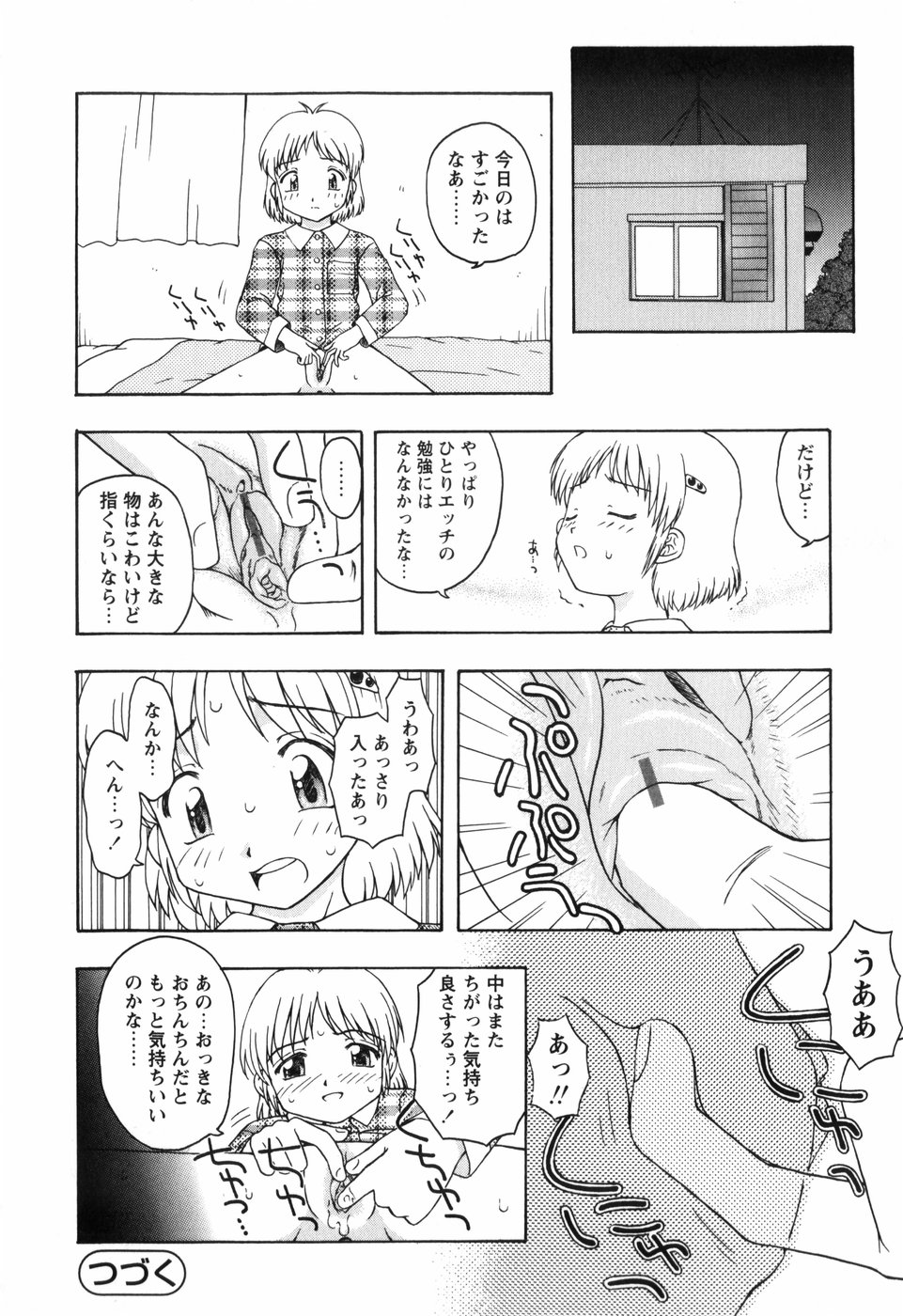 [藤瀬あきら] ちいさいまほう