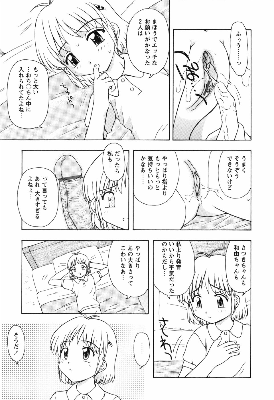 [藤瀬あきら] ちいさいまほう