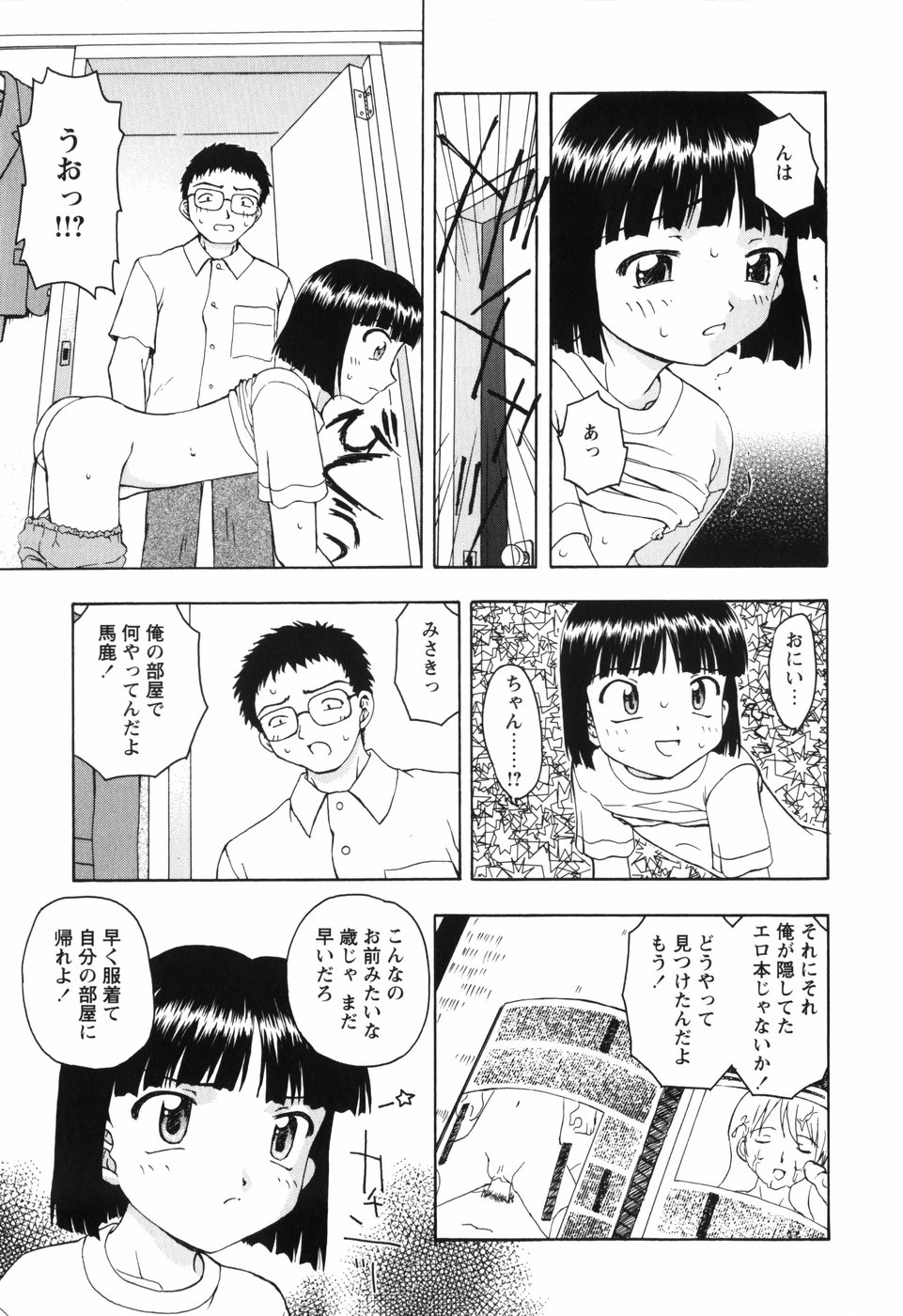 [藤瀬あきら] ちいさいまほう