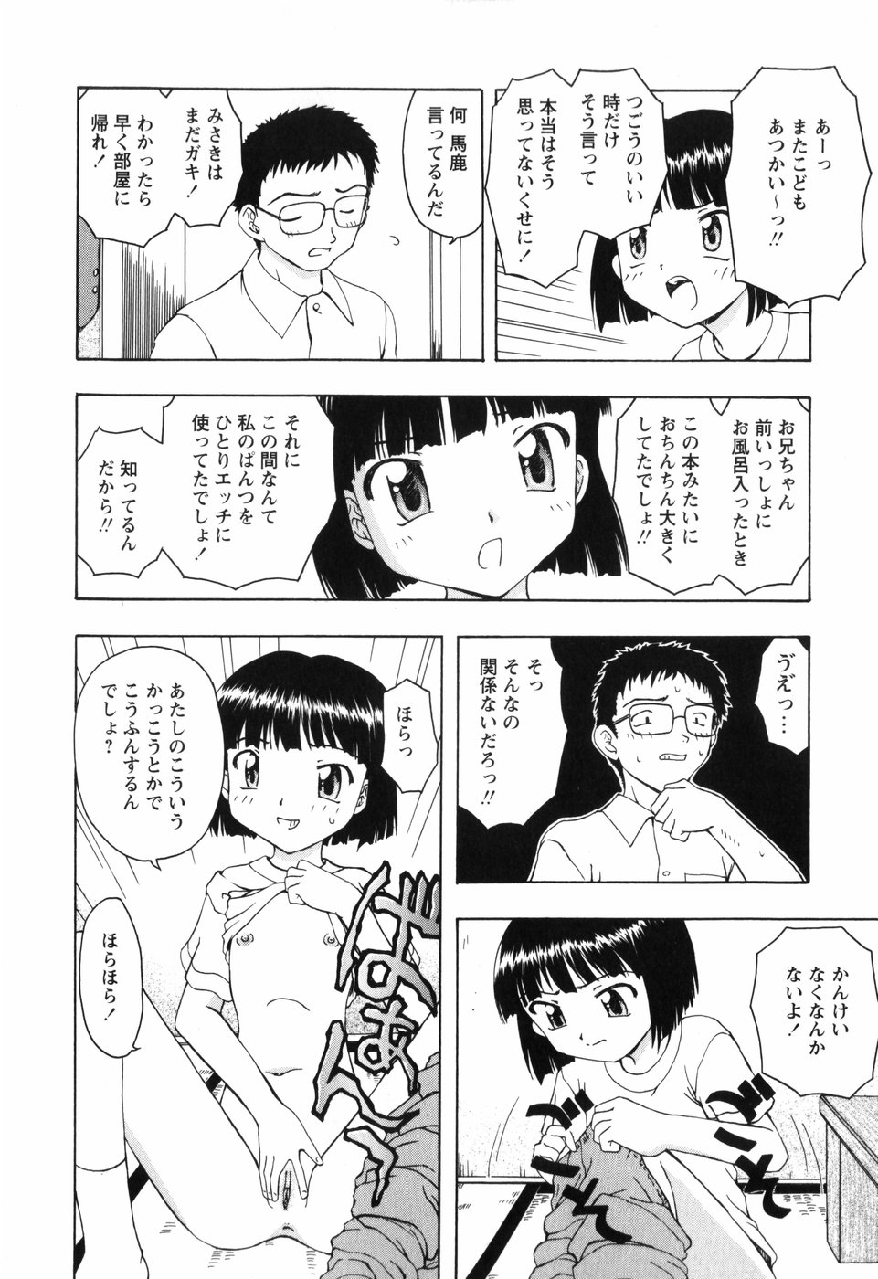 [藤瀬あきら] ちいさいまほう