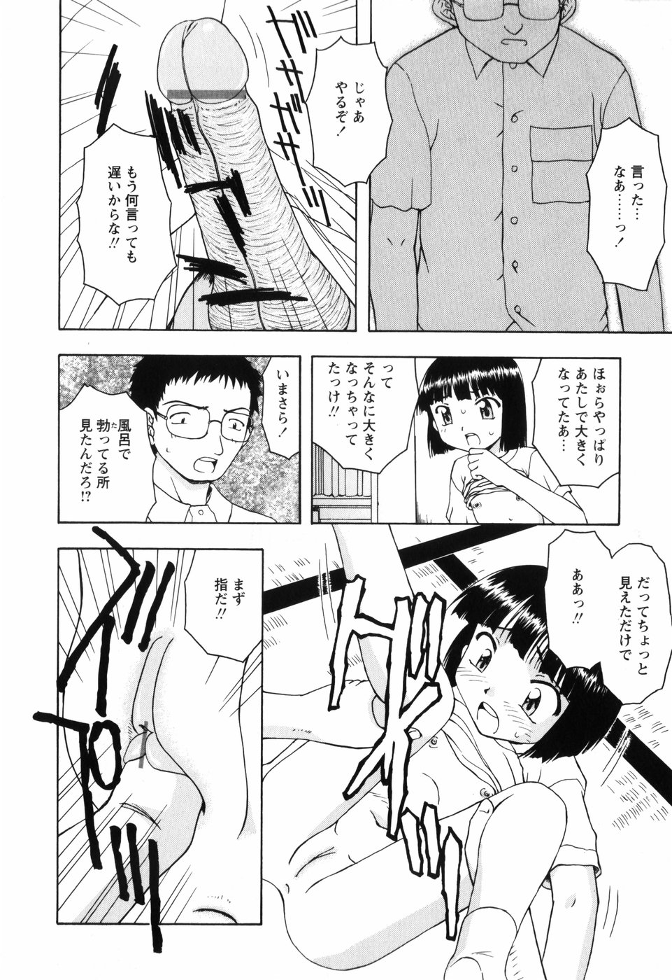 [藤瀬あきら] ちいさいまほう