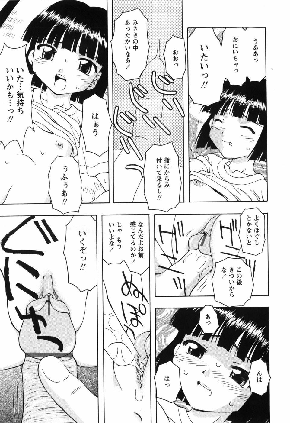 [藤瀬あきら] ちいさいまほう