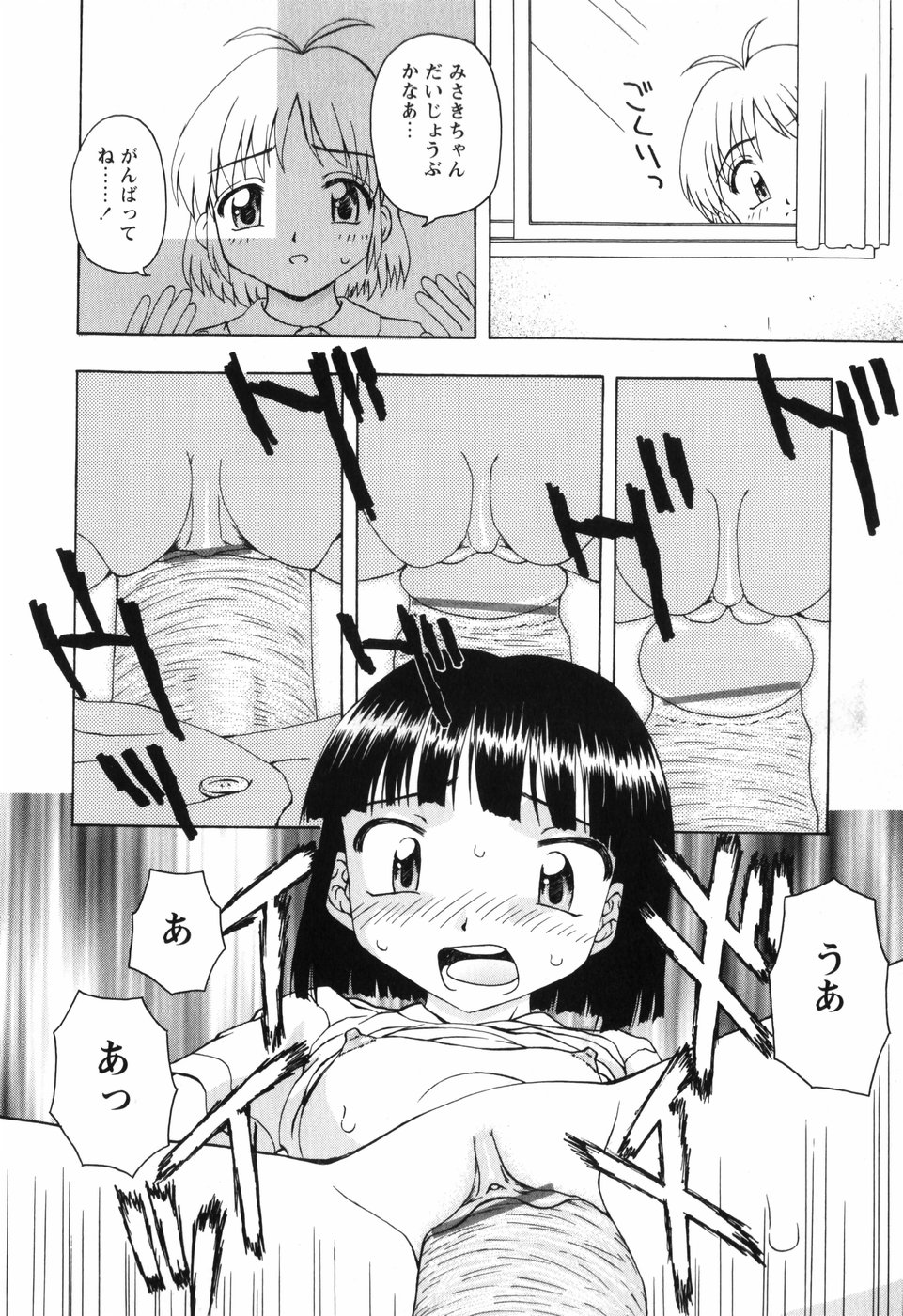 [藤瀬あきら] ちいさいまほう