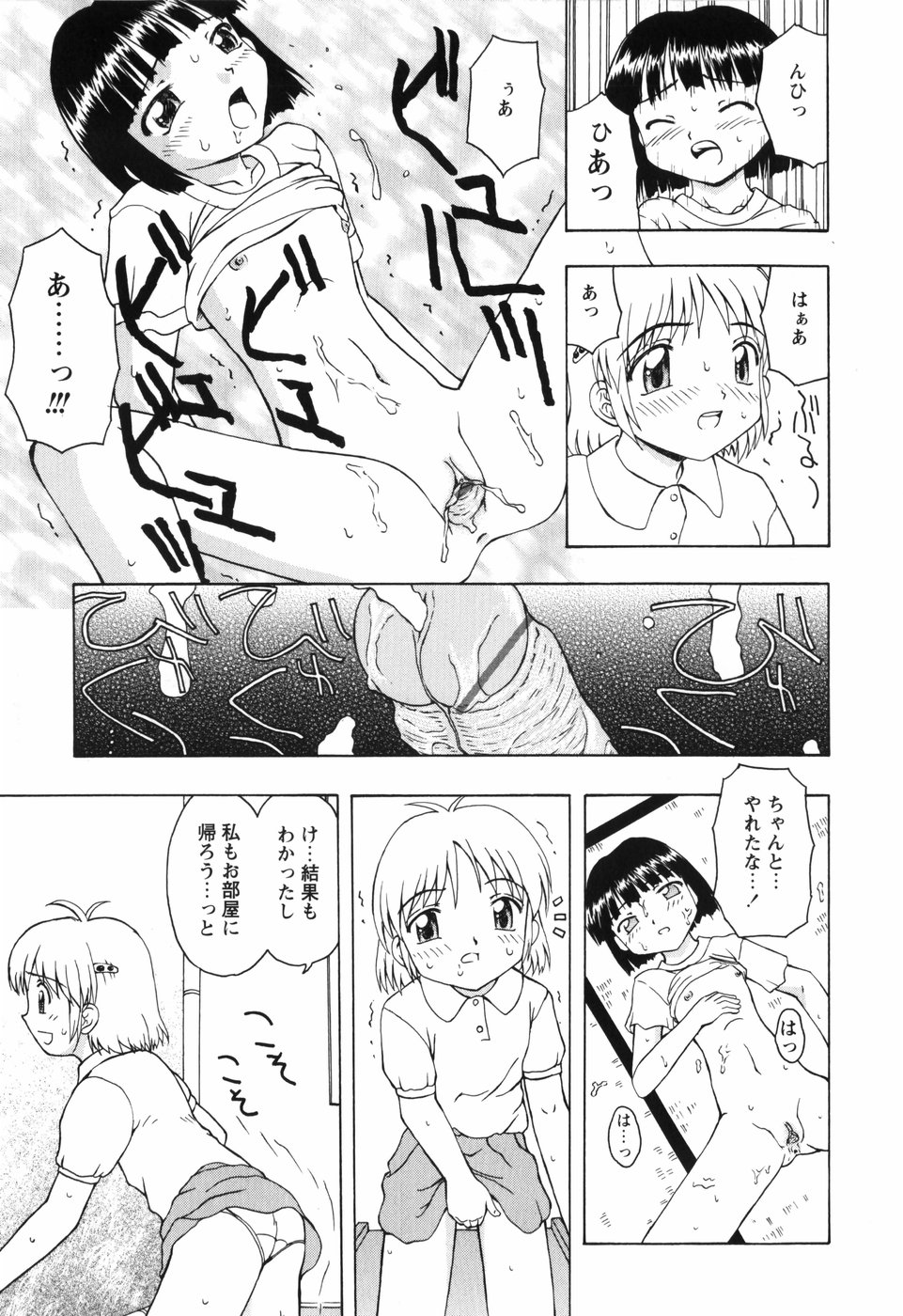 [藤瀬あきら] ちいさいまほう