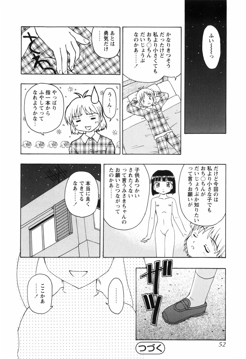 [藤瀬あきら] ちいさいまほう