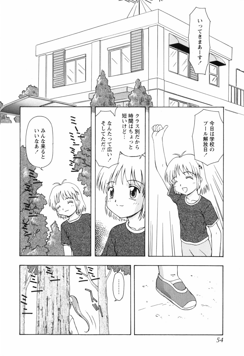 [藤瀬あきら] ちいさいまほう