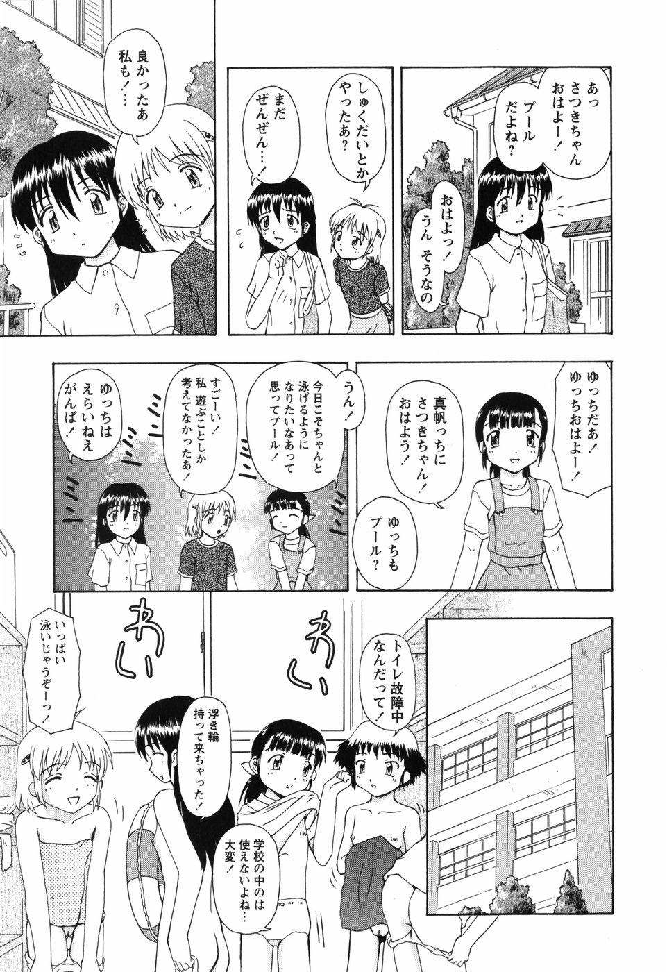 [藤瀬あきら] ちいさいまほう